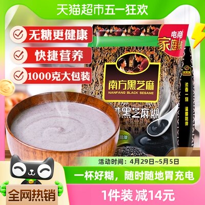 南方食品无糖代餐黑芝麻糊1kg