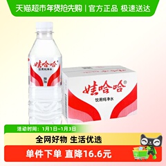 【同城配送】娃哈哈饮用纯净水350ml*24瓶小瓶饮用水开会非矿泉水