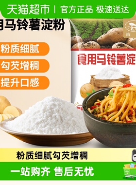 古松烘焙原料马铃薯土豆淀粉肠粉水晶饺子烹调勾芡家庭淀粉