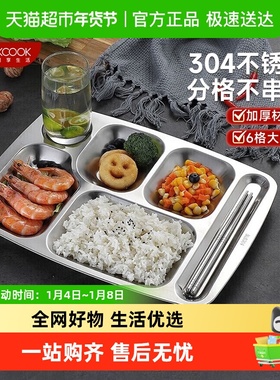 美厨MAXCOOK304不锈钢餐盘饭盒分格大号加厚加深快餐盘学生餐盒
