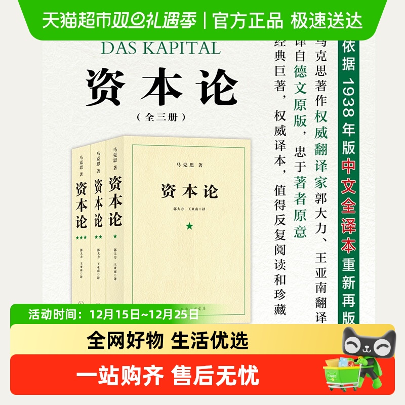 资本论上海三联马克思
