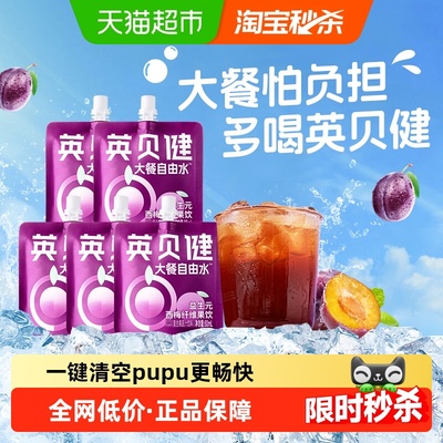 英贝健益生元西梅汁大餐救星