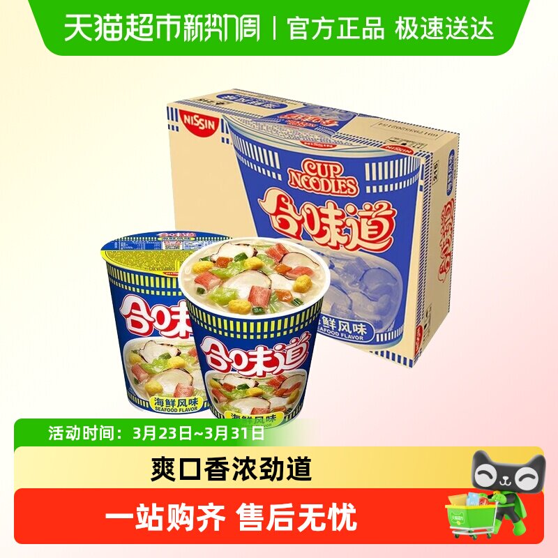 NISSIN/日清合味道方便面海鲜/猪骨/五香牛肉/香辣牛肉味口味可选