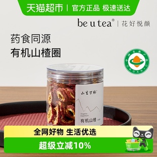 tea有机山楂干山生万物系列山楂片大片无核山楂干泡水煲汤喝