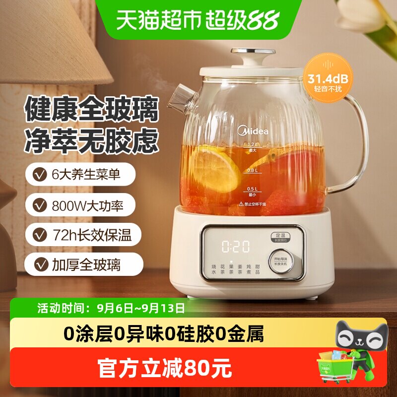 美的全玻璃养生壶智能防干烧1箱图片