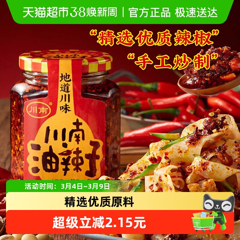 川南油辣子四川辣椒酱208g凉拌香辣红油辣椒酱拌菜下饭菜油泼辣子