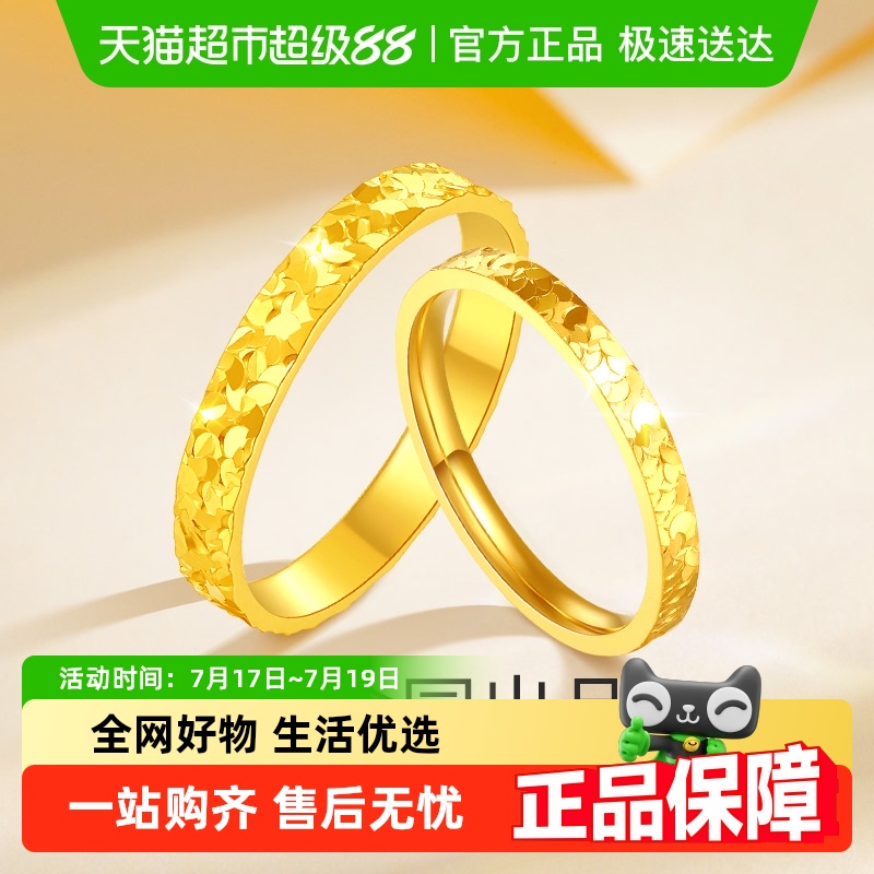 梦金园碎碎冰不可调节黄金戒指