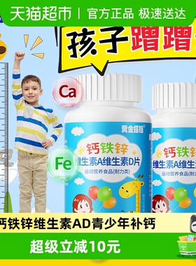 黄金搭档儿童成长钙铁锌补钙钙片青少年6岁以上12岁高增维生素AD