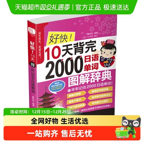 教你轻松记忆2000个日语单词