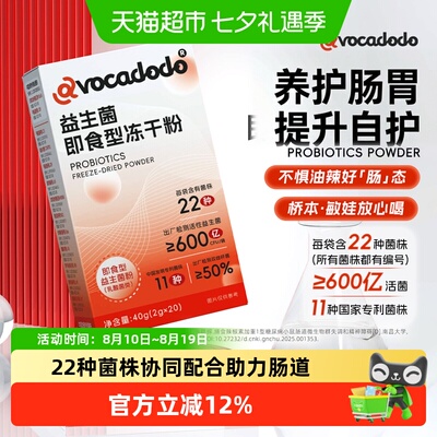 avocadodo22种益生菌桥本放心粉