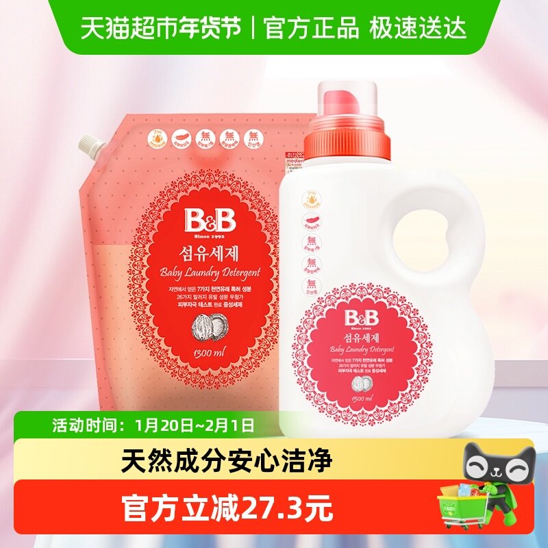 保宁米迪恩必恩贝韩国进口婴儿婴幼儿BB洗衣液1.5L+1.3L儿童专用,婴童洗护,宝宝洗衣液/宝宝内衣洗衣液,淘宝优惠券,粉丝福利购,淘宝优惠卷