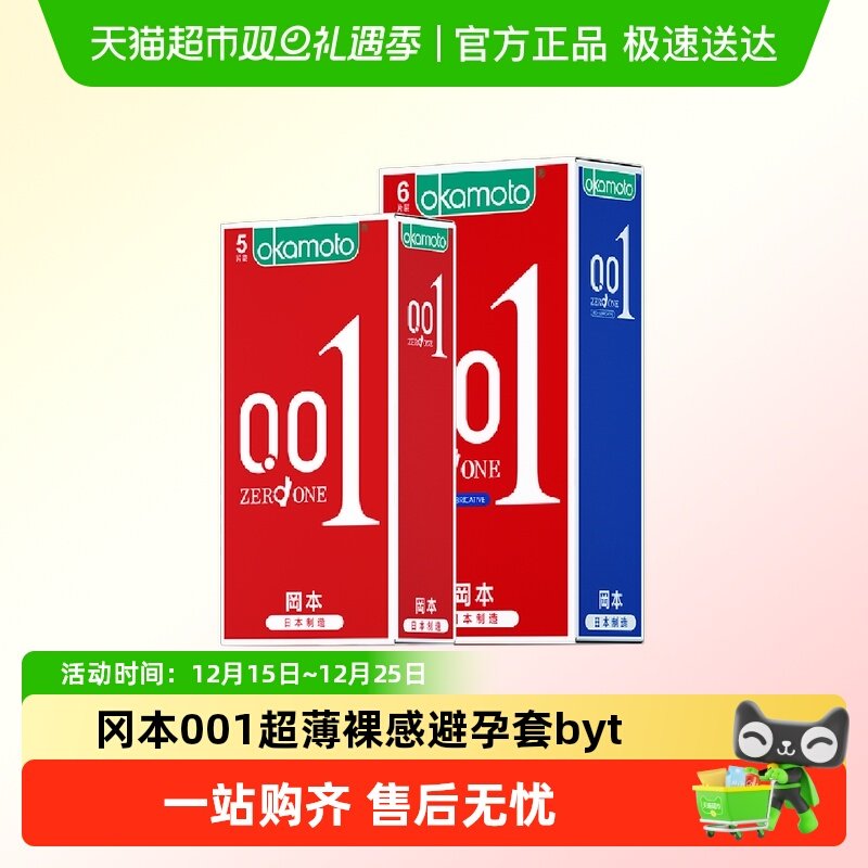 冈本001超薄避孕套