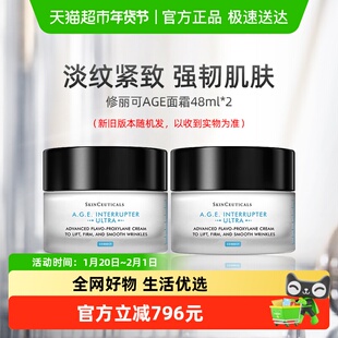【下拉领淘金币更优惠】修丽可塑颜紧致AGE精华面霜48ml*2瓶