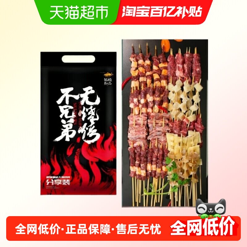 游牧御品大漠烧烤食材套餐6至8人份品质烤肉新鲜羊肉串牛肉串