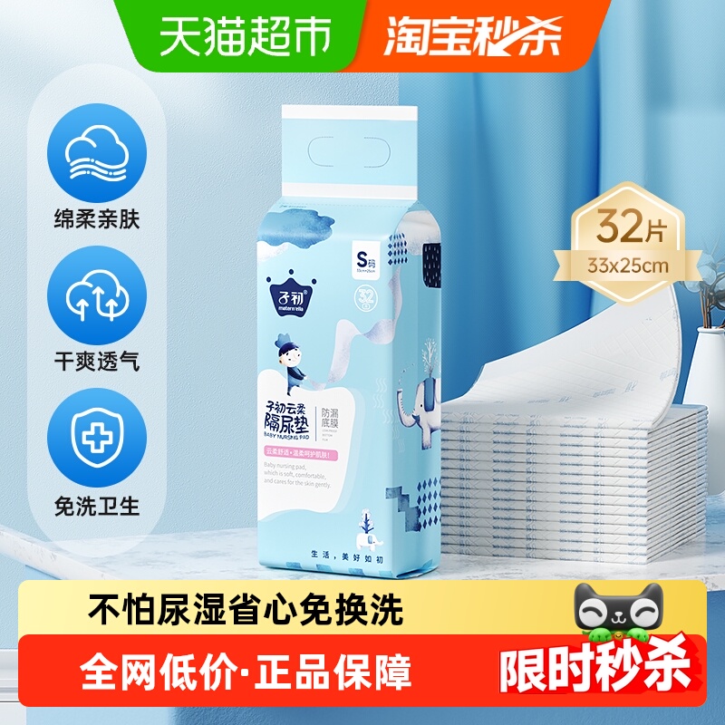 子初一次性隔尿垫S码32片