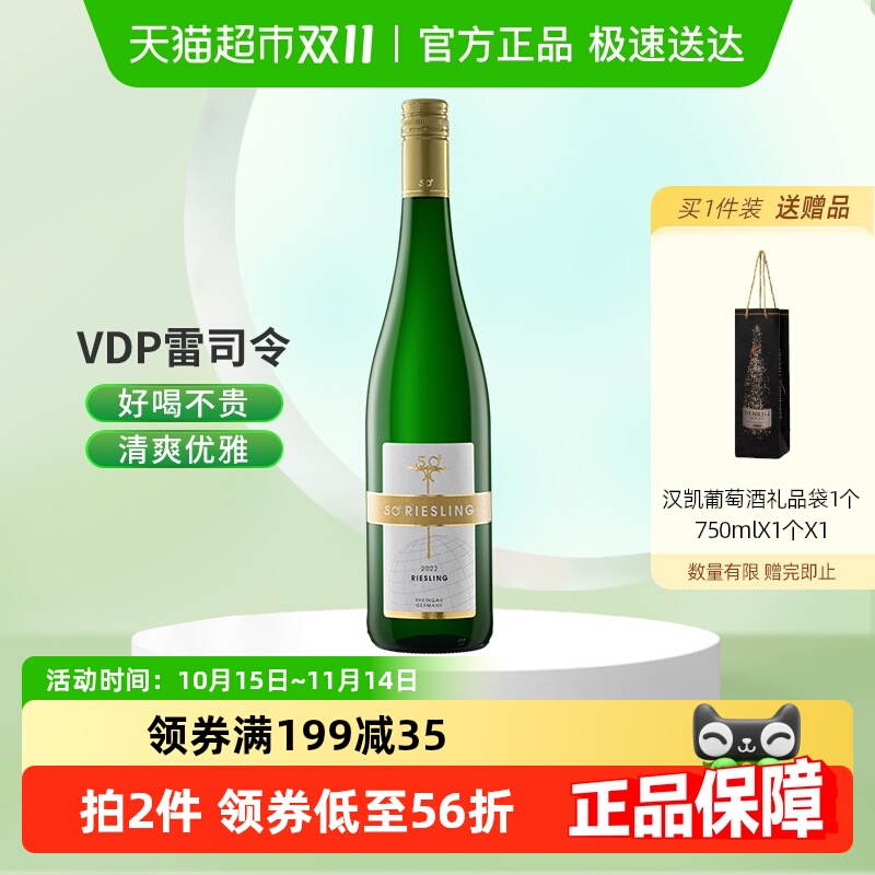 约翰山堡50度雷司令半干白葡萄酒
