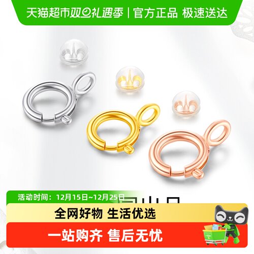 梦金园弹簧扣18K金金饰配件