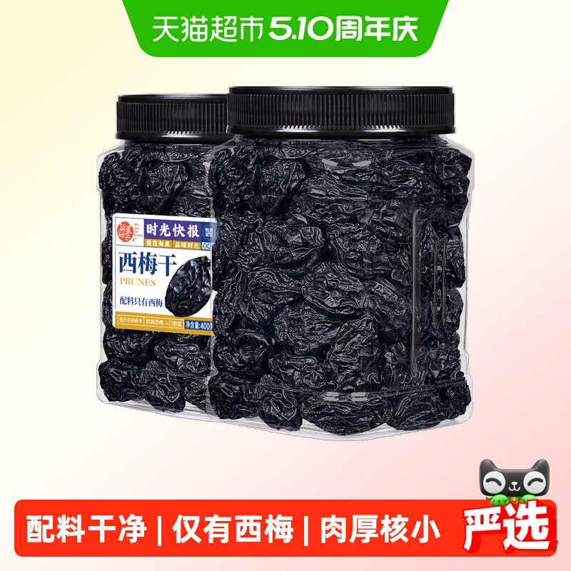 包邮每果时光新疆大西梅干罐装无糖无添加梅子果干蜜饯孕妇零食