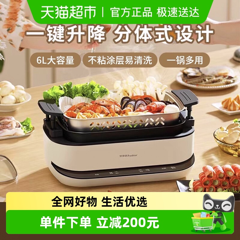 荣事达自动升降电火锅煮锅料理锅