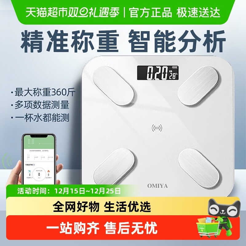 omiya体重秤智能精准体重体脂称