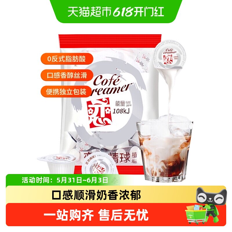 中国台湾恋牌奶精球奶油球液糖糖包咖啡奶茶伴侣专用龟苓膏凉粉