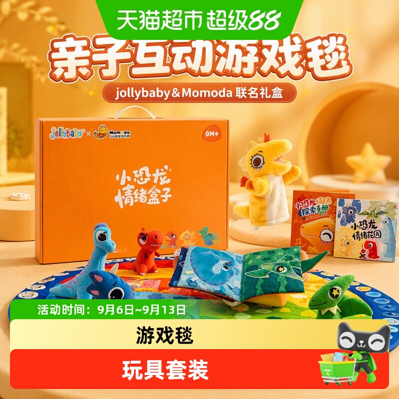 jollybaby＆Momoda游戏毯礼盒图片