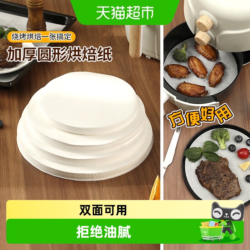 包邮烧烤烤肉纸吸油纸圆形烘焙纸硅油纸不粘一次性油纸食品用烘焙