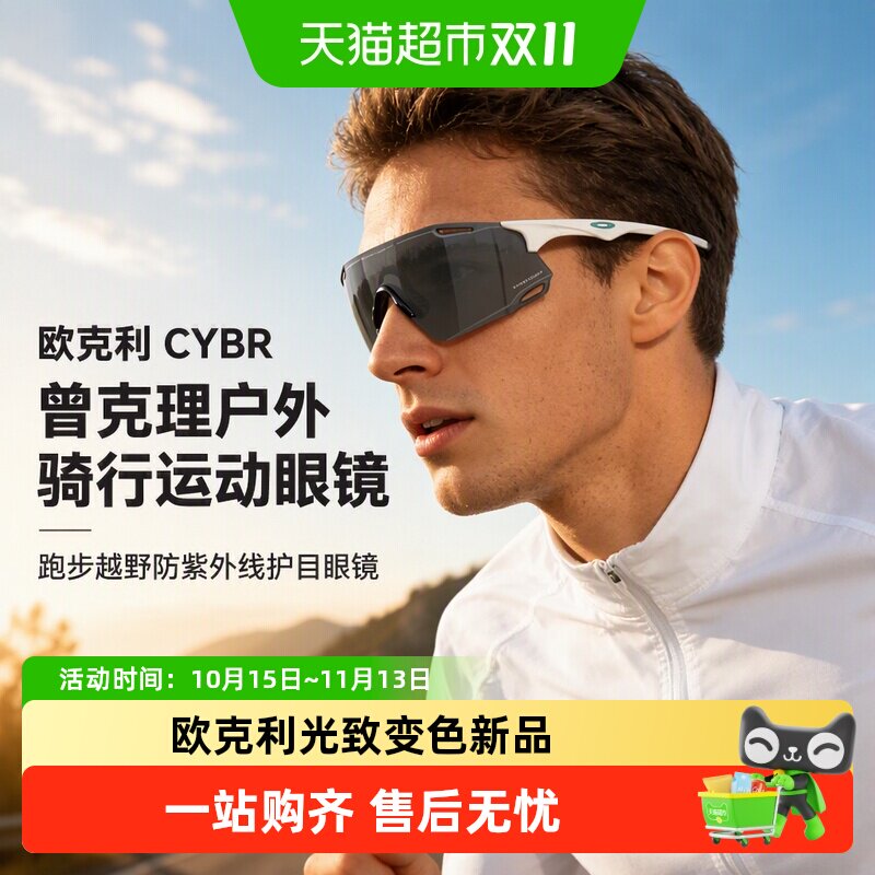 欧克利CYBR曾克理户外骑行运动眼镜跑步越野防紫外线护目眼镜9513