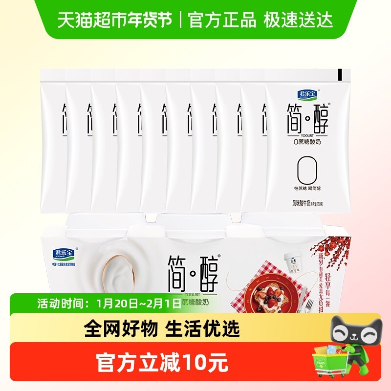 【一件包邮】君乐宝简醇150g *10袋+鲜酪乳100g*3联杯酸奶,咖啡/麦片/冲饮,低温酸奶,淘宝优惠券,粉丝福利购,淘宝优惠卷