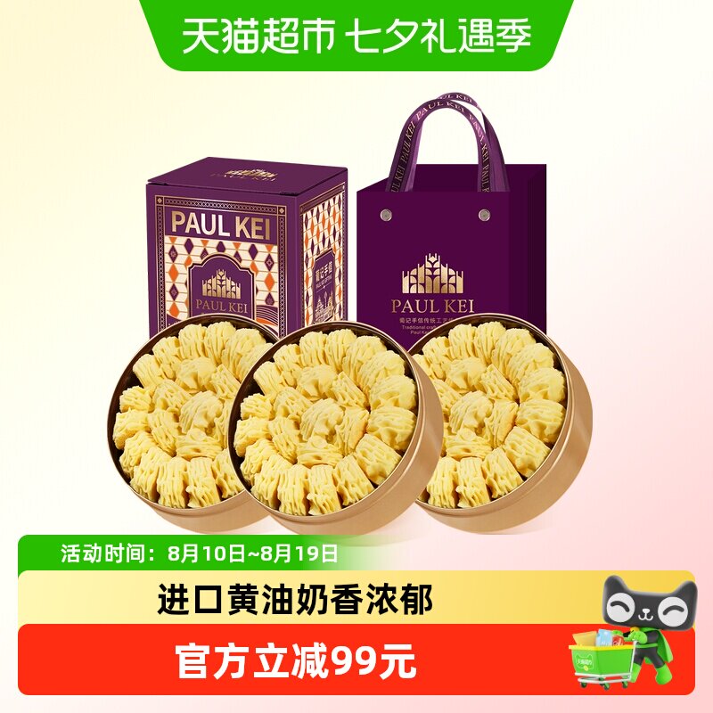 澳门葡记小金盒手信198g*3盒小花曲奇饼干糕点心零食特产手信送礼