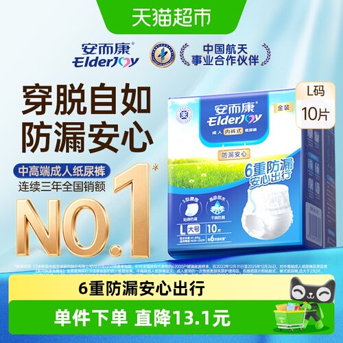 安而康成人拉拉裤瞬吸防漏10片