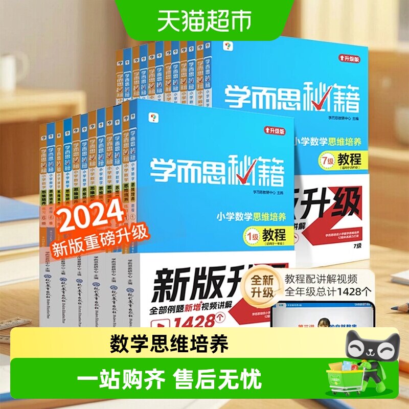 新版学而思秘籍一二三四五六年级图片