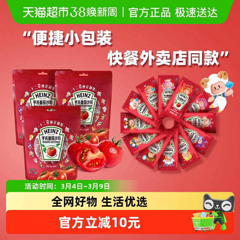 亨氏番茄酱番茄沙司肯德基披萨薯条汉堡意面酱小包装9g*30包*3袋