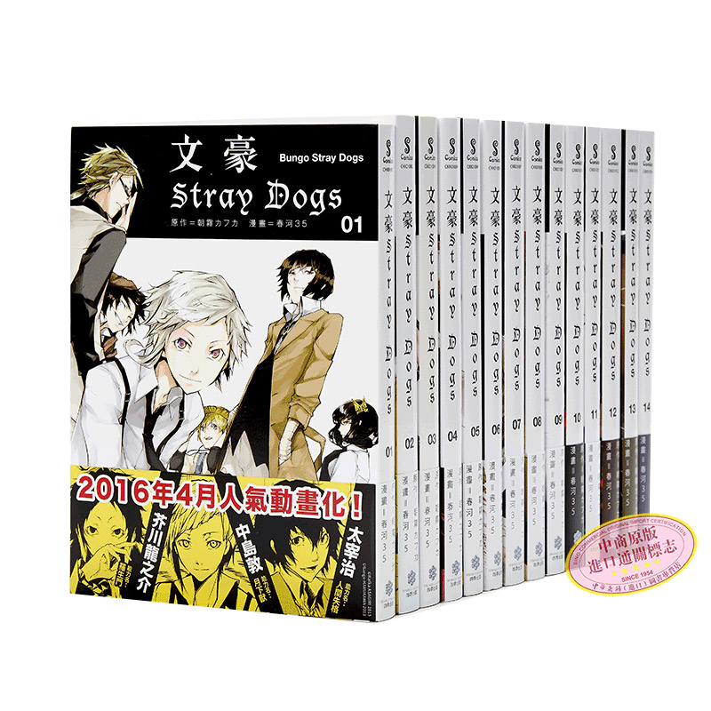 漫画文豪野犬1 15 文豪stray Dogs 春河35 朝霧カフカ四季出版台 漫画文豪野犬1 15 文豪stray Dogs 春河35 朝霧カフカ四季出版台