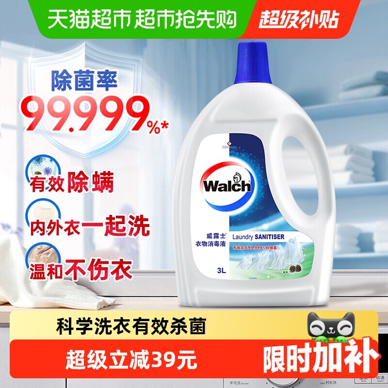 威露士衣物消毒液除菌液3L松木深层杀菌99.9%配合洗衣液用消毒水