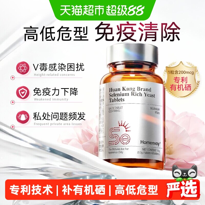 硒片有机富硒酵母片提女性免疫力图片