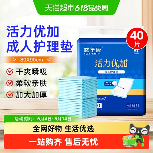 益年康成人护理垫干爽防漏