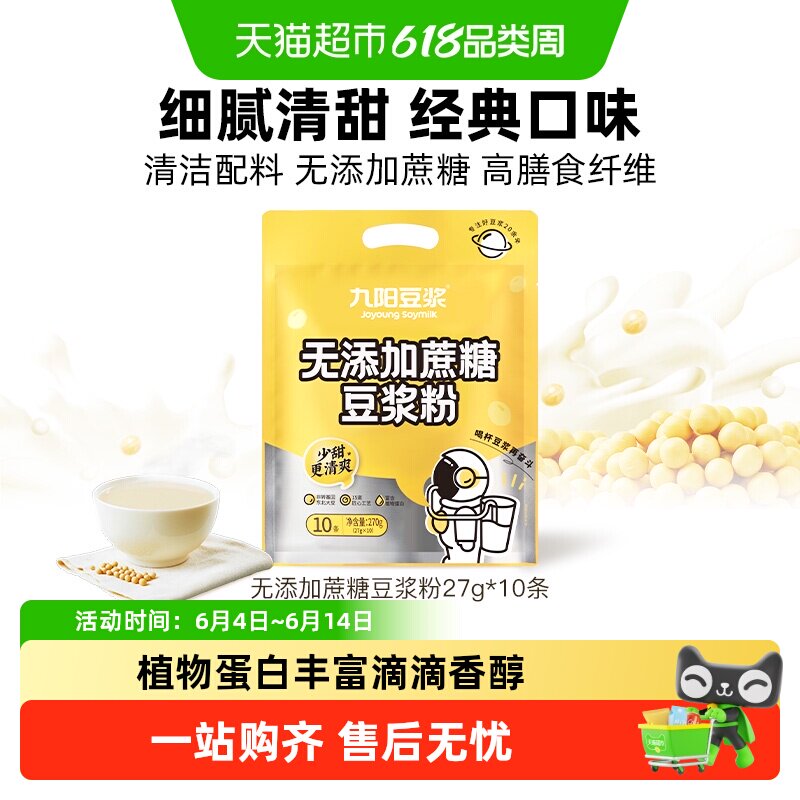 九阳豆浆无添加蔗糖豆浆粉非无糖微甜原味易冲泡早餐营养学生