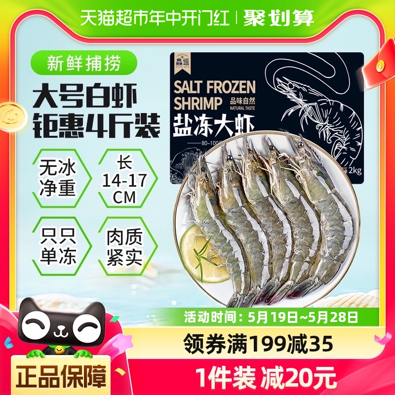 鱻谣大虾净重2kg×1盒盐