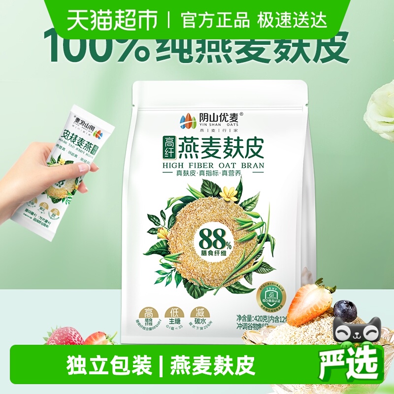 阴山优麦高纤燕麦片麸皮