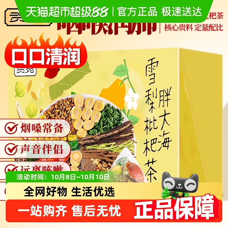 贡苑茶叶花草茶胖大海雪梨枇杷茶大麦罗汉果栀子菊花薄荷叶金银花