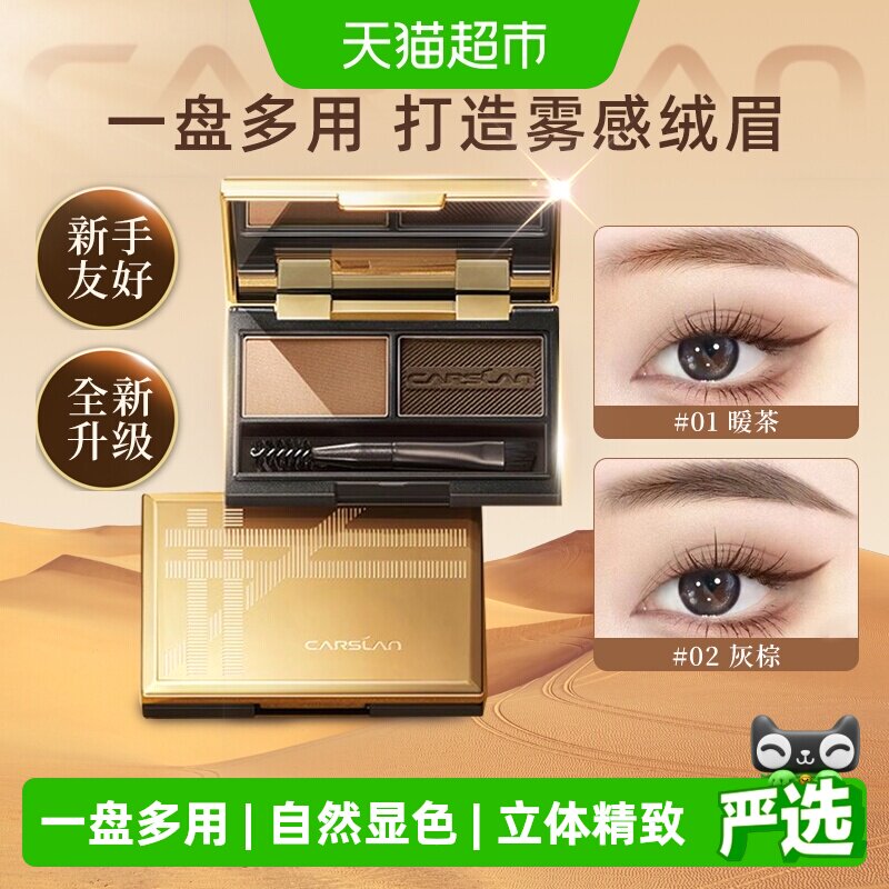 卡姿兰新手眉粉防水防汗持久显色图片