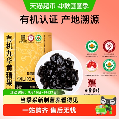 杞里香有机九华黄精果九蒸九晒