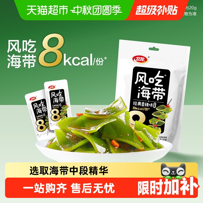 卫龙辣味零食海带小吃低脂低卡										