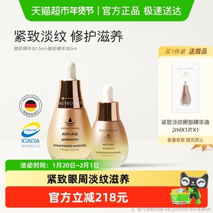 TAUTROPFEN/天露芬眼部精华油紧致抗皱淡纹干皮滋养养肤以油养眼
