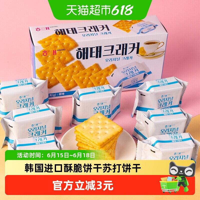 韩国进口海太原味酥性饼干172g/盒零食独立小包装