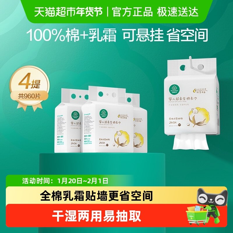 全棉时代婴儿悬挂棉柔巾纯棉超柔儿童宝宝洗脸巾干湿两用巾非湿巾,婴童用品,婴童柔巾,淘宝优惠券,粉丝福利购,淘宝优惠卷