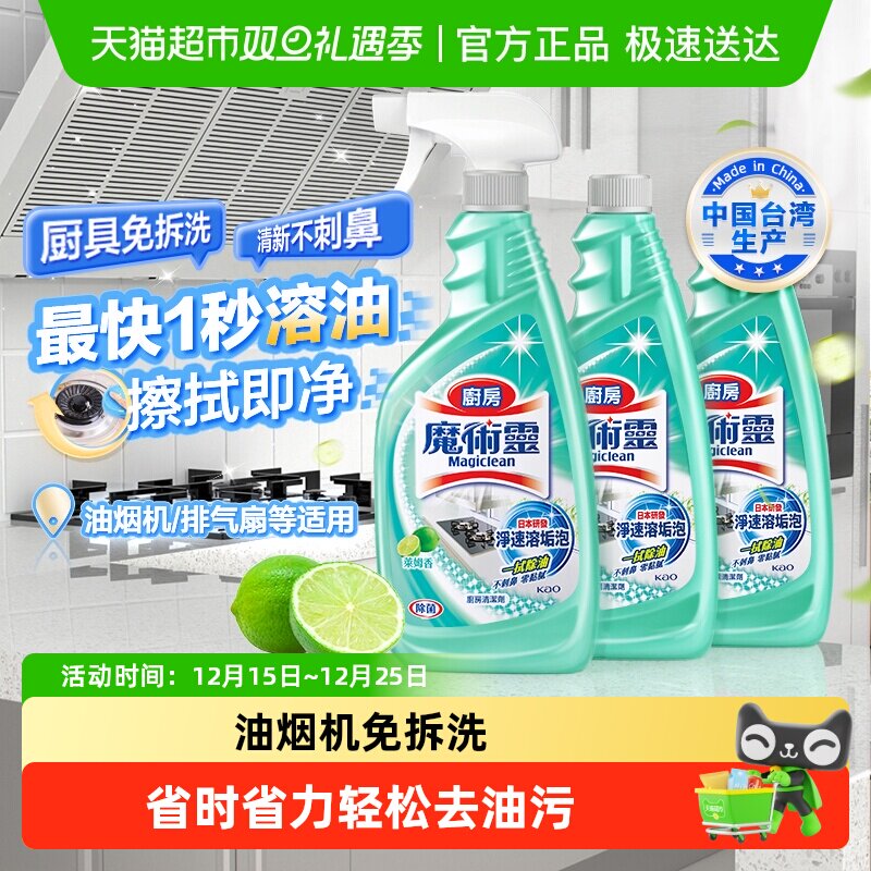 进口花王油污净厨房重油污神器清洁剂强力去油烟机清洗剂除菌污渍