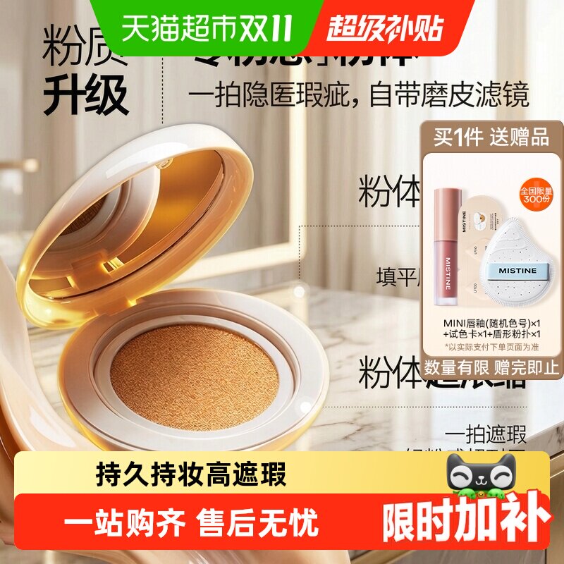 Mistine蜜丝婷夜光气垫粉底遮瑕持久不脱妆混合皮水润养肤保湿