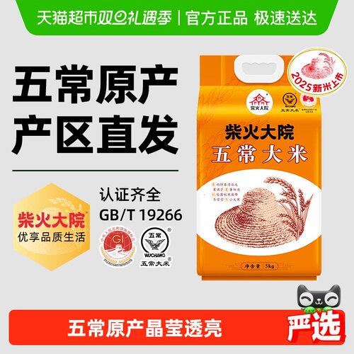 柴火大院五常大米东北大米香米米